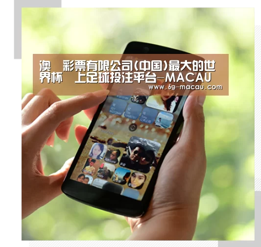 关于澳门赌球网站