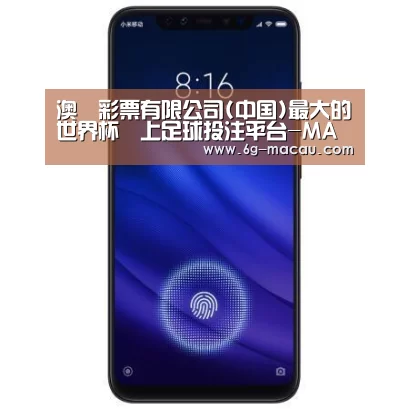 小米8屏幕指纹版 6GB+128GB 黑色 全网通4G 双卡双待 全面屏拍照智能游戏手机