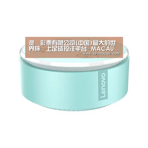 联想智能音箱MINI
