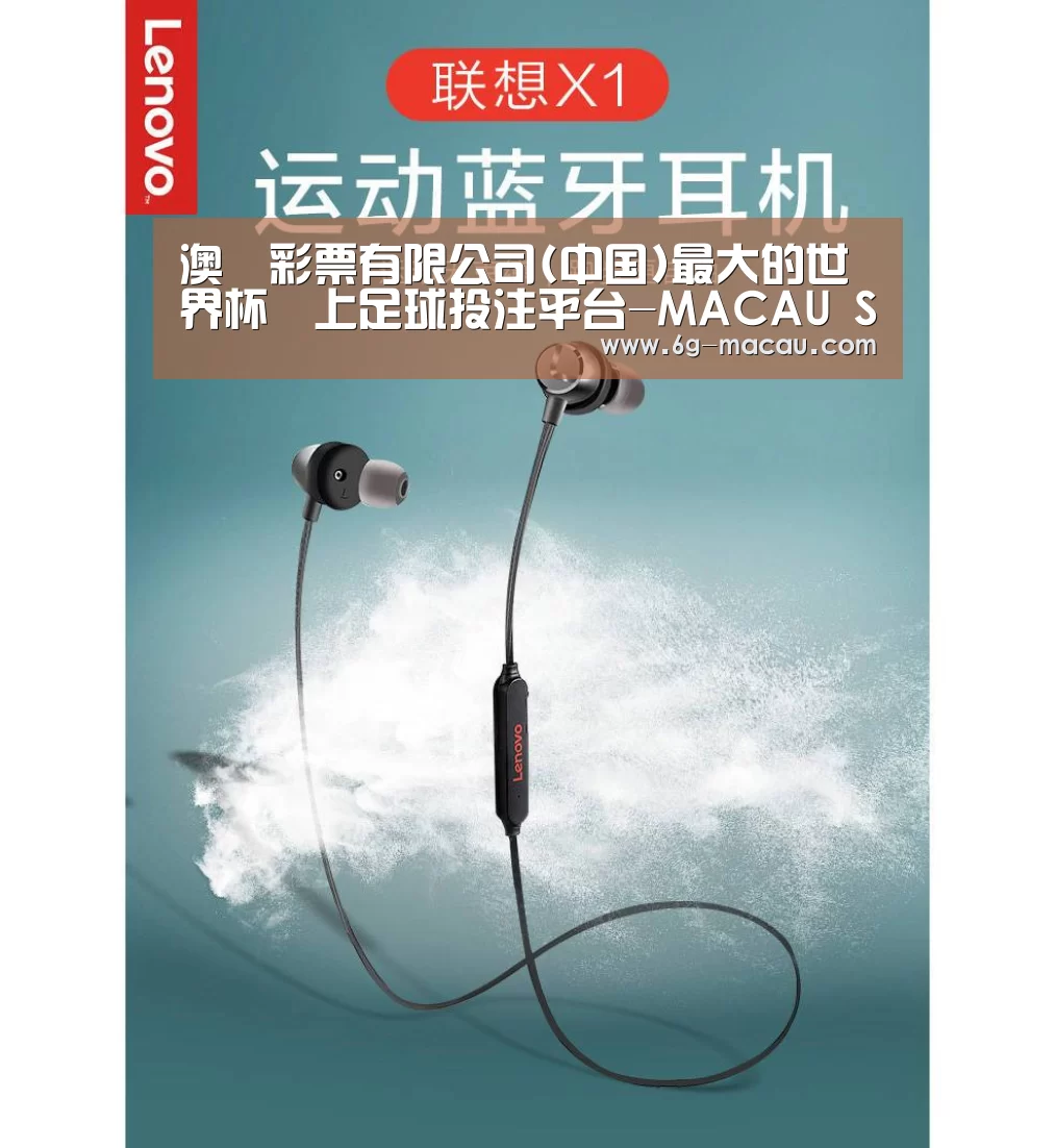 联想 X1无线运动蓝牙耳机(图1) 联想 X1无线运动蓝牙耳机(图1)