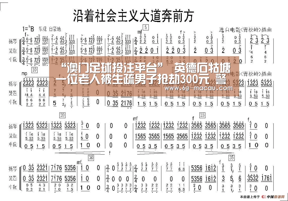 “澳门足球投注平台”
英德石牯塘一位老人被生疏男子抢劫300元 警方48小时破案!(图2) 澳门足球投注平台